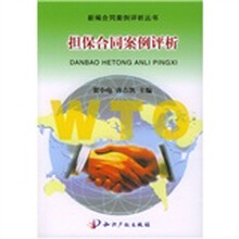 担保合同案例评析