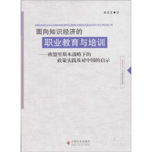 面向知识经济的职业教育与培训