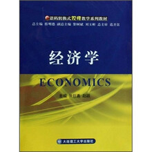 语码转换式双语教学系列教材：经济学