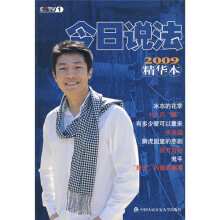 今日说法(2009精华本)