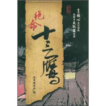 绝命十三鹰