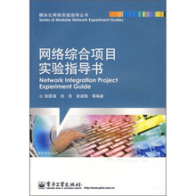 网络综合项目实验指导书