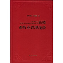 新疆畜牧业管理浅谈