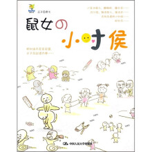 手绘心情书:鼠女的小时候