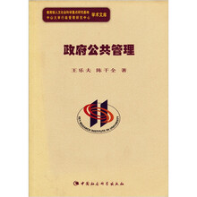 教育部人文社会科学重点研究基地中山大学行政管理研究中心学术文库：政府公共管理