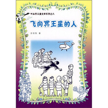 飞向冥王星的人