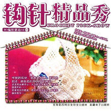 钩针精品秀