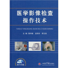 医学影像检查操作技术（附光盘2张）