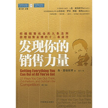 发现你的销售力量