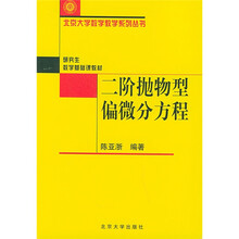 二阶抛物型偏微分方程