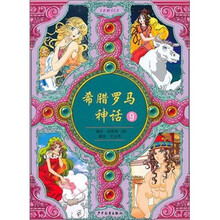 希腊罗马神话9