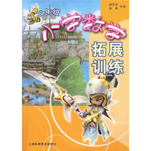 小学数学拓展训练:2年级
