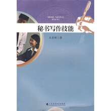 秘书写作技能