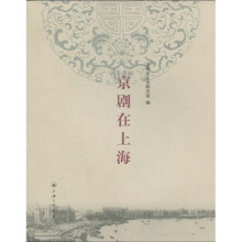 京剧在上海