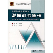 港航商务管理