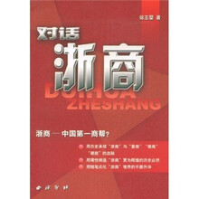 对话浙商