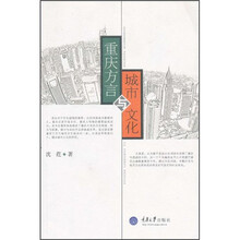 重庆方言与城市文化