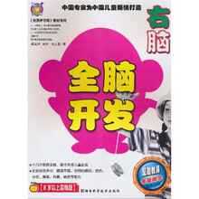 全脑开发，右脑（8岁以上）（高难版）