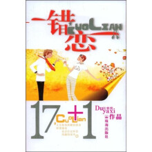 错恋