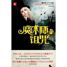 444异度空间(第9辑):魔术师的诅咒