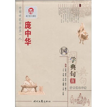 庞中华楷书钢笔字帖：国学典句1