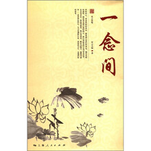 一念间