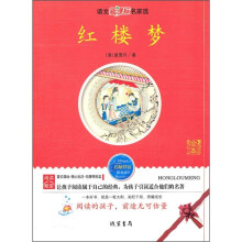 红楼梦