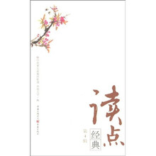 读点经典（第4辑）