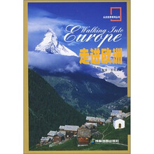 走进欧洲(认识世界系列丛书)