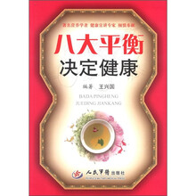 八大平衡决定健康