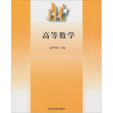 高等数学