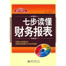 七步读懂财务报表