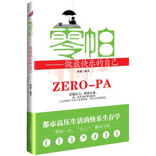 零帕：做最快乐的自己