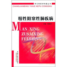 慢性阻塞性肺疾病