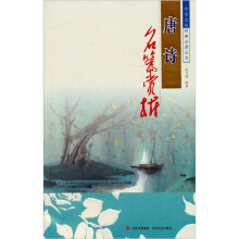 唐诗名篇赏析