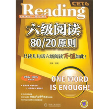 六级阅读80/20原则