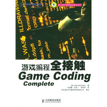 游戏编程全接触