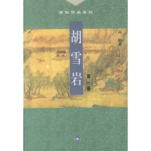 高阳作品系列：胡雪岩（套装共3册）