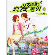 恋爱宝贝1:来不及拥抱(附爱情密码炫彩信笺一本+万卷网上书城50元充值卡)