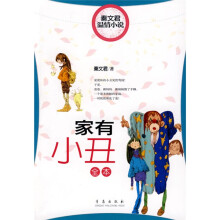 家有小丑全本