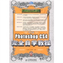 PhotoshopCS4完全自学教程(中文版)(附DVD光盘1张)