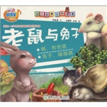 幼儿动物百科故事：老鼠与兔子（送给3-6岁小朋友的最佳动物科普绘本）