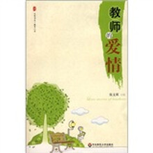 教师的爱情