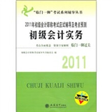初级会计职称考试应试辅导及考点预测:2011年初级会计实务