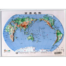 世界地形（1：125000000）