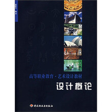 设计概论
