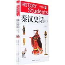 秦汉史话（套装全2册）
