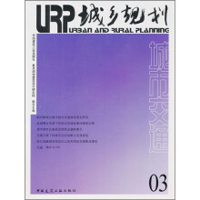 城乡规划：城市交通3