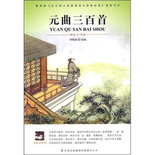 元曲三百首