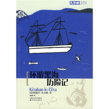 凡尔纳经典科幻:环游黑海历险记